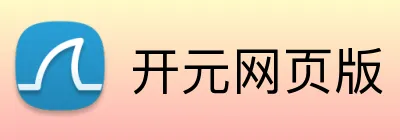 开元网页版 Logo